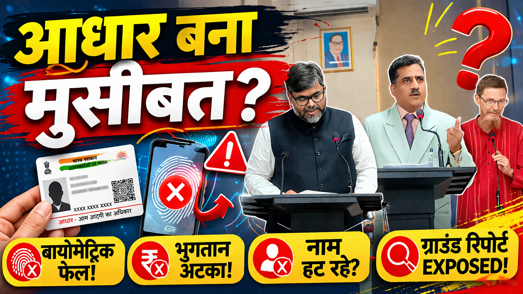 Aadhaar system India adhaar issues India