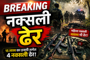 Jharkhand Naxal EncounterChatra Hazaribagh Encounter