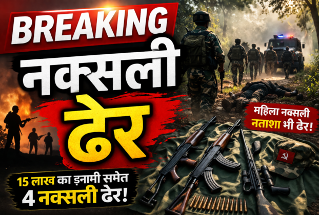Jharkhand Naxal EncounterChatra Hazaribagh Encounter