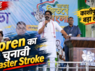 Hemant Soren West Bengal Politics