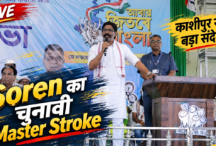 Hemant Soren West Bengal Politics