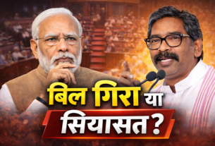 Women Reservation Bill 2026JMM Statement