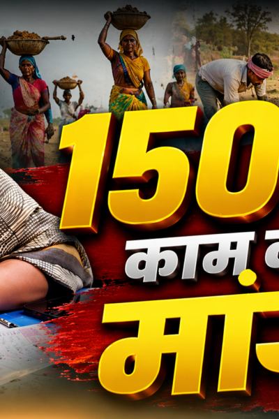 मनरेगा झारखंड न्यूज