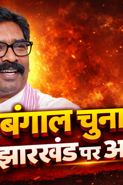 Bengal Election 2026Hemant Soren News
