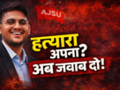 Vishnugarh case AJSU vs BJP