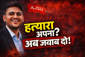 Vishnugarh case AJSU vs BJP