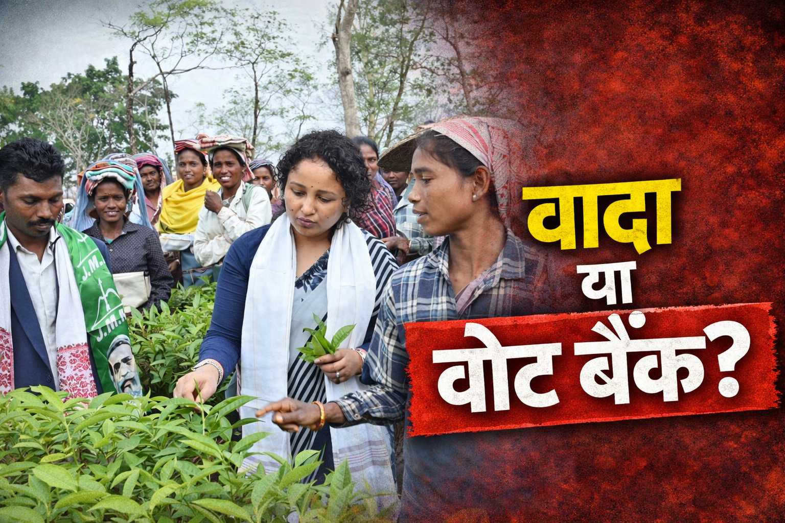 Kalpana Soren AssamJMM Assam election