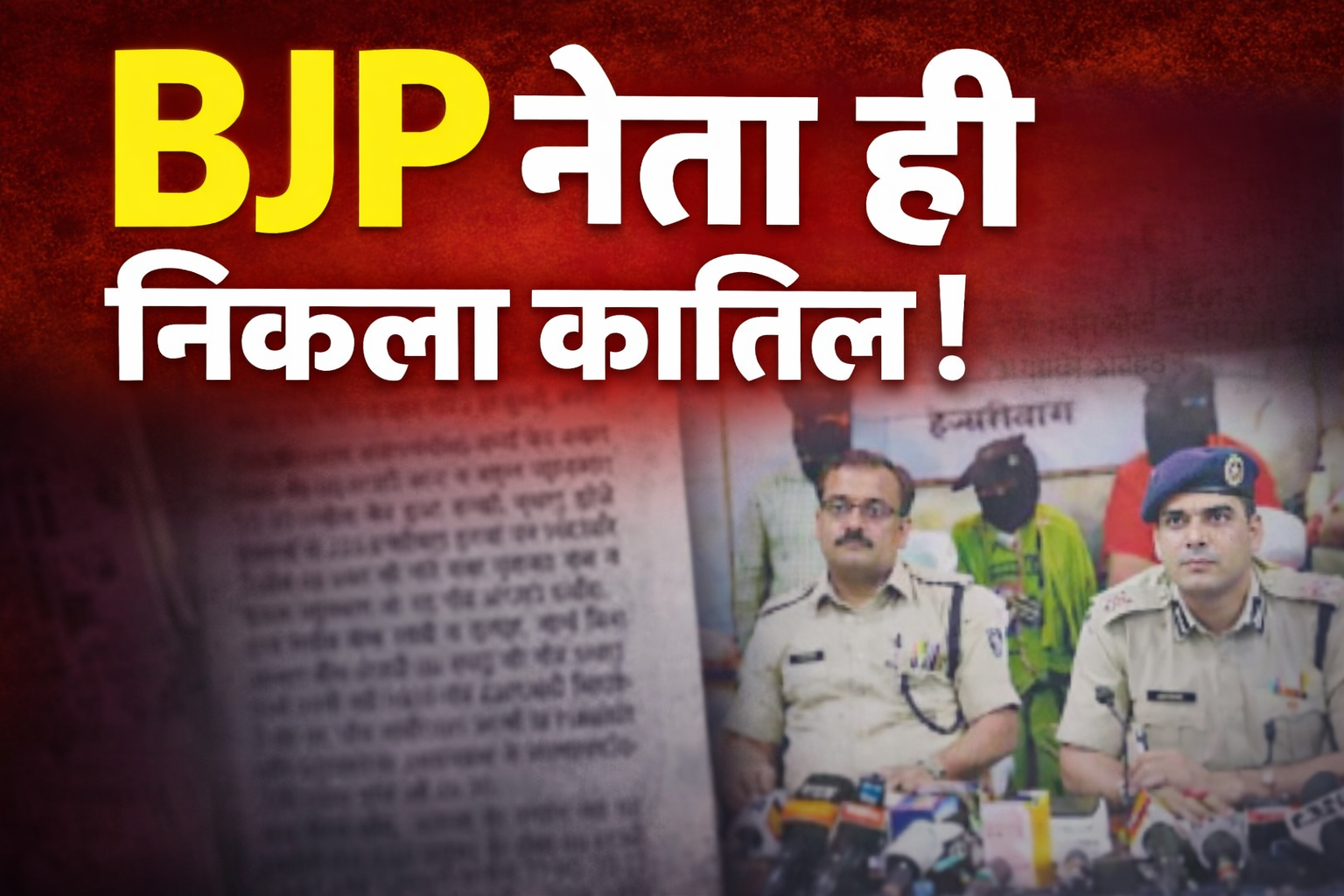 झारखंड क्राइम न्यूज़ विष्णुगढ़ हत्याकांड