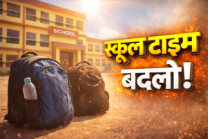 Heat Wave Jharkhand School Timing Change Jharkhand Weather Update Jharkhand