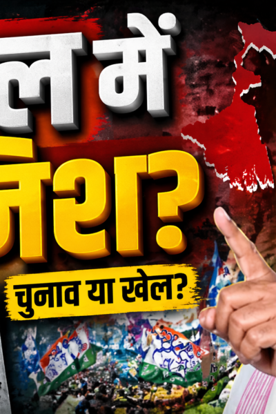 West Bengal Election,Bengal Politics