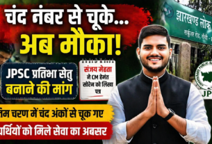 JPSC Talent BridgeJPSC Pratibha Setu