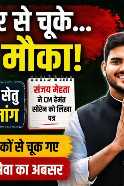 JPSC Talent BridgeJPSC Pratibha Setu