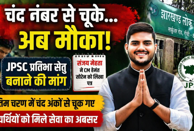 JPSC Talent BridgeJPSC Pratibha Setu