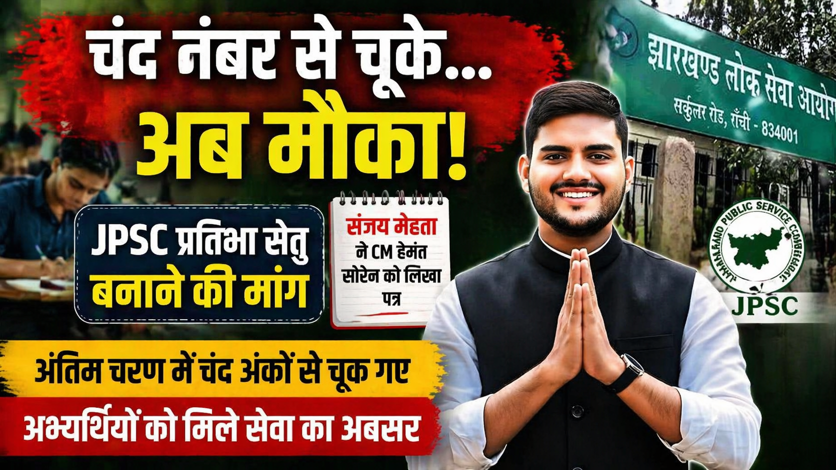 JPSC Talent BridgeJPSC Pratibha Setu