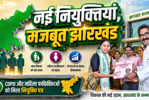 JPSC CDPO Appointment,