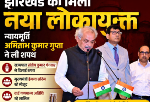 झारखंड लोकायुक्त अमिताभ कुमार गुप्ता,