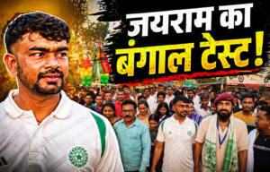 Jayram Mahto Bengal Election 2026