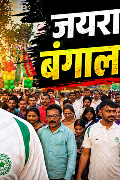 Jayram Mahto Bengal Election 2026