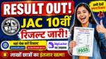 JACResult2026