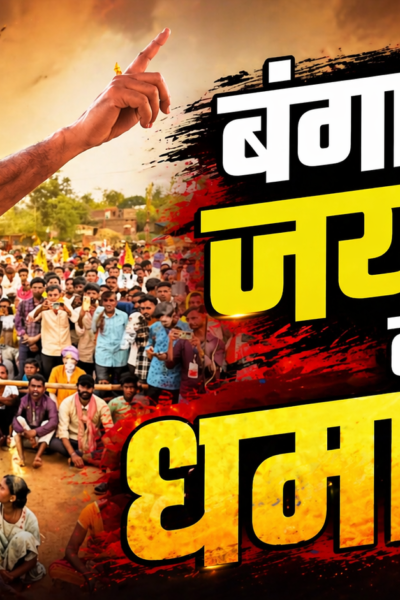 West Bengal Election Jairam Kumar Mahato