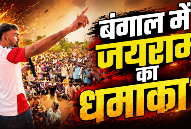 West Bengal Election Jairam Kumar Mahato