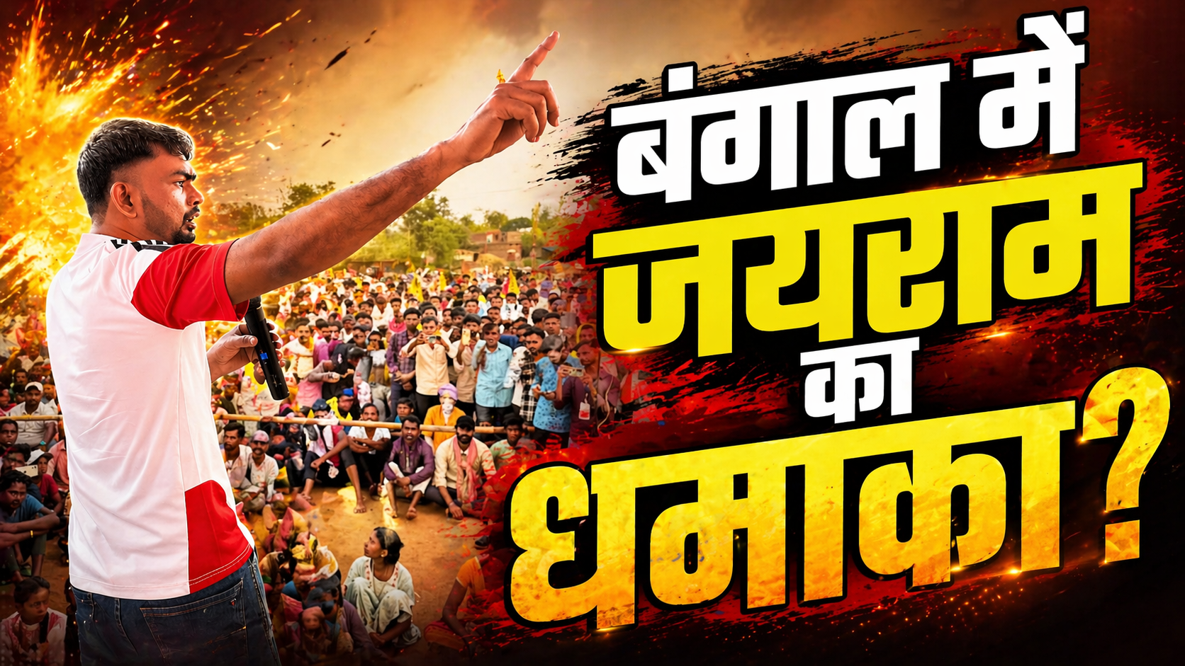 West Bengal Election Jairam Kumar Mahato