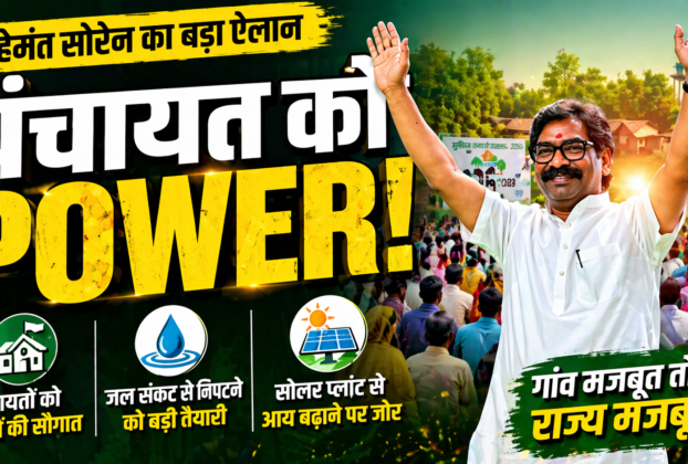 Panchayat Protsahan Yojana, Hemant Soren