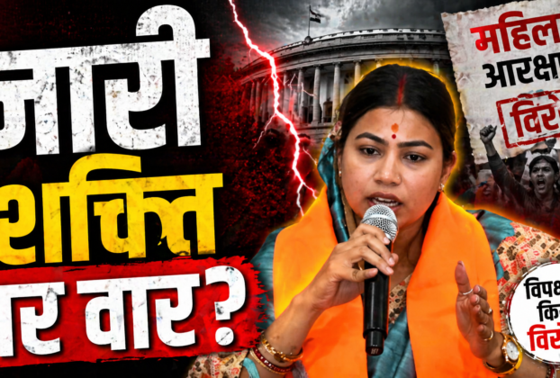 Purnima Sahu,Women Reservation Bill,