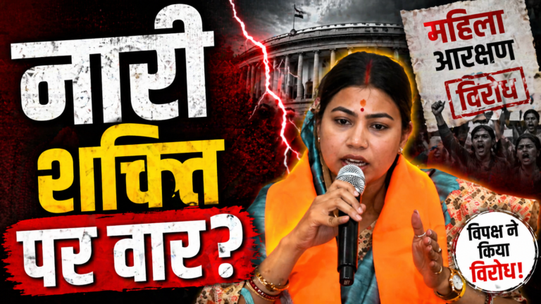 Purnima Sahu,Women Reservation Bill,