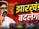 Hemant Soren news Jharkhand innovation council, science technology Jharkhand