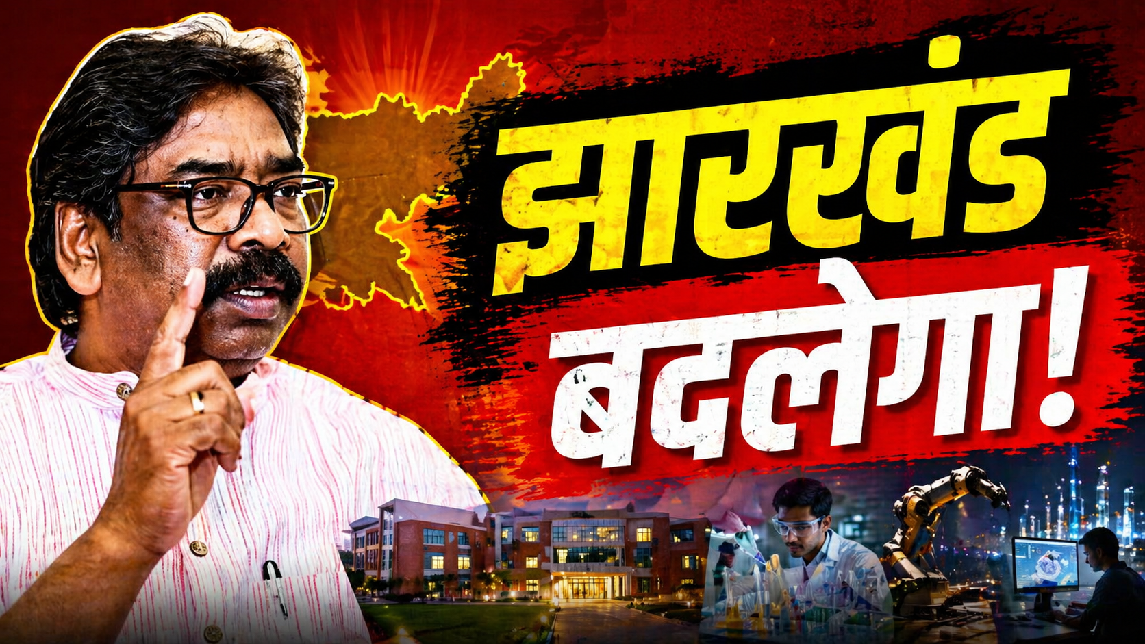 Hemant Soren news Jharkhand innovation council, science technology Jharkhand