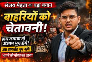CrimeInJharkhand SanjayMehta