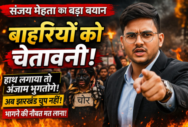 CrimeInJharkhand SanjayMehta