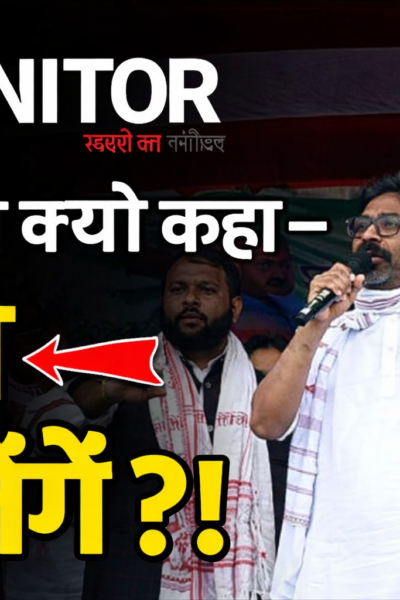 Hemant Soren Assam Rally