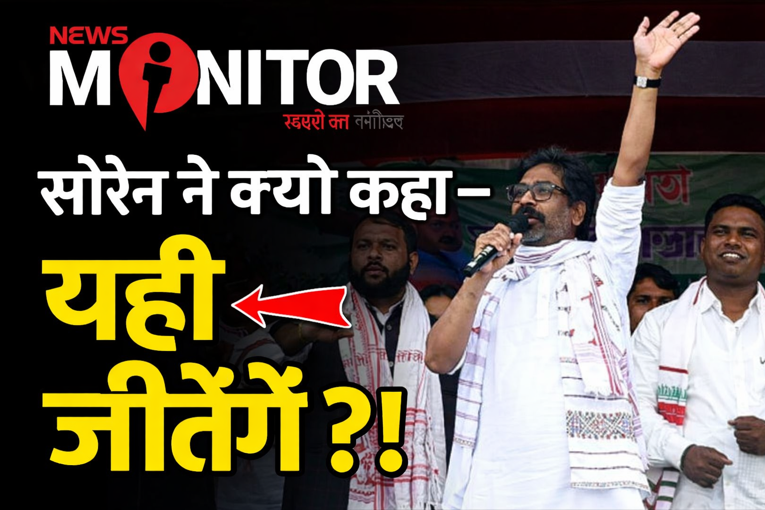 Hemant Soren Assam Rally