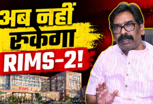 Hemant Soren, RIMS-2 Jharkhand