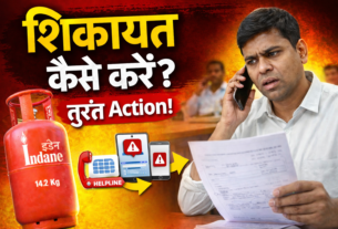 gas agency complaint kaise kare