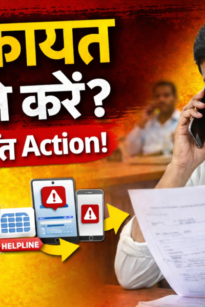gas agency complaint kaise kare