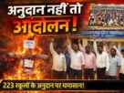 teacher protest Jharkhand वित्त रहति शिक्षक