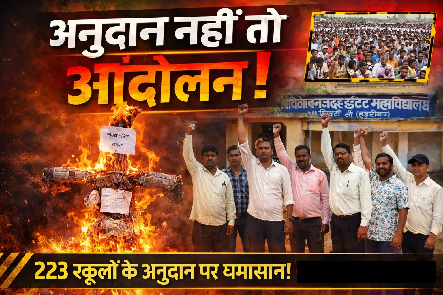 teacher protest Jharkhand वित्त रहति शिक्षक