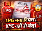 LPG New Rules LPG Price Update