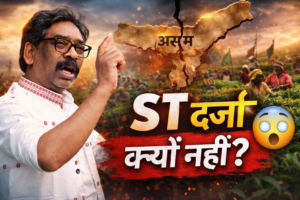 Assam Politics Hemant Soren