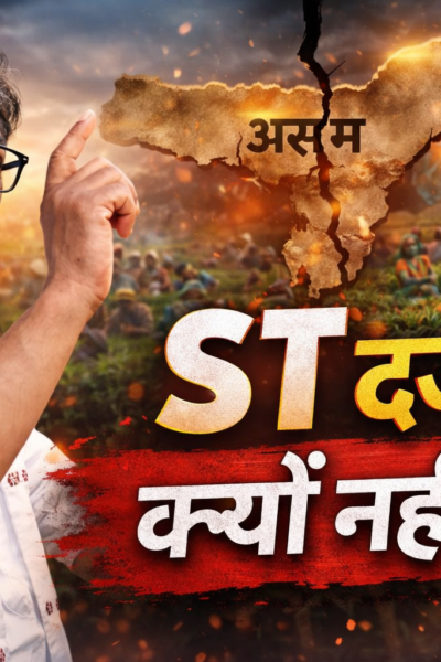 Assam Politics Hemant Soren