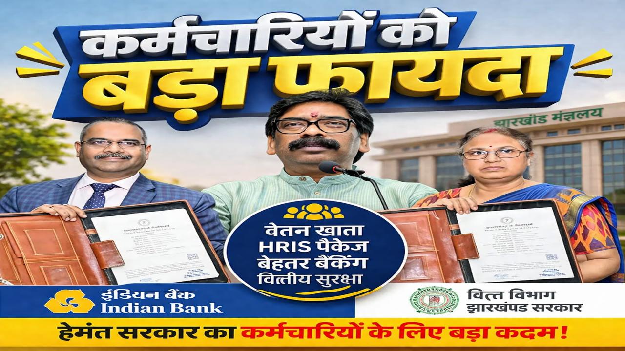 Jharkhand News Indian Bank Jharkhand