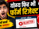 JHTET 2024 JAC