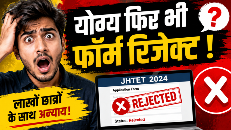 JHTET 2024 JAC