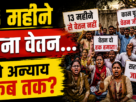 JEPC Protest Vocational Trainer News,