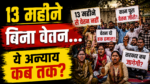JEPC Protest Vocational Trainer News,