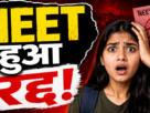 NEET UG 2026, NEET Exam Cancelled