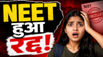 NEET UG 2026, NEET Exam Cancelled